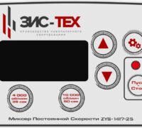 1417-25-131719 — Лицевая панель в сборе